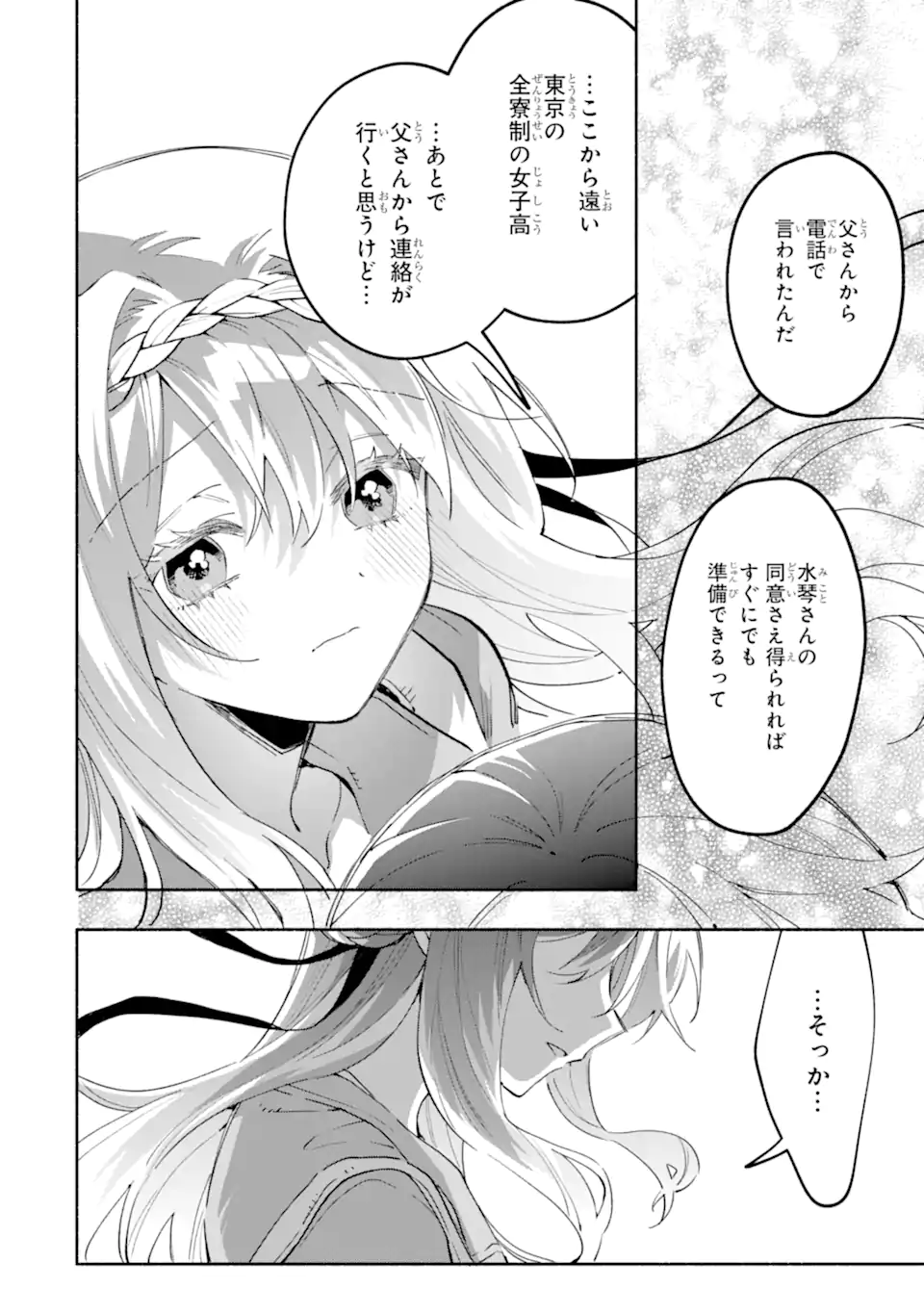 Cool na Megami-sama to Issho ni Sundara, Amayakashi Sugite Ponkotsu ni shite Shimatta Ken ni Tsuite - Chapter 18.2 - Page 10